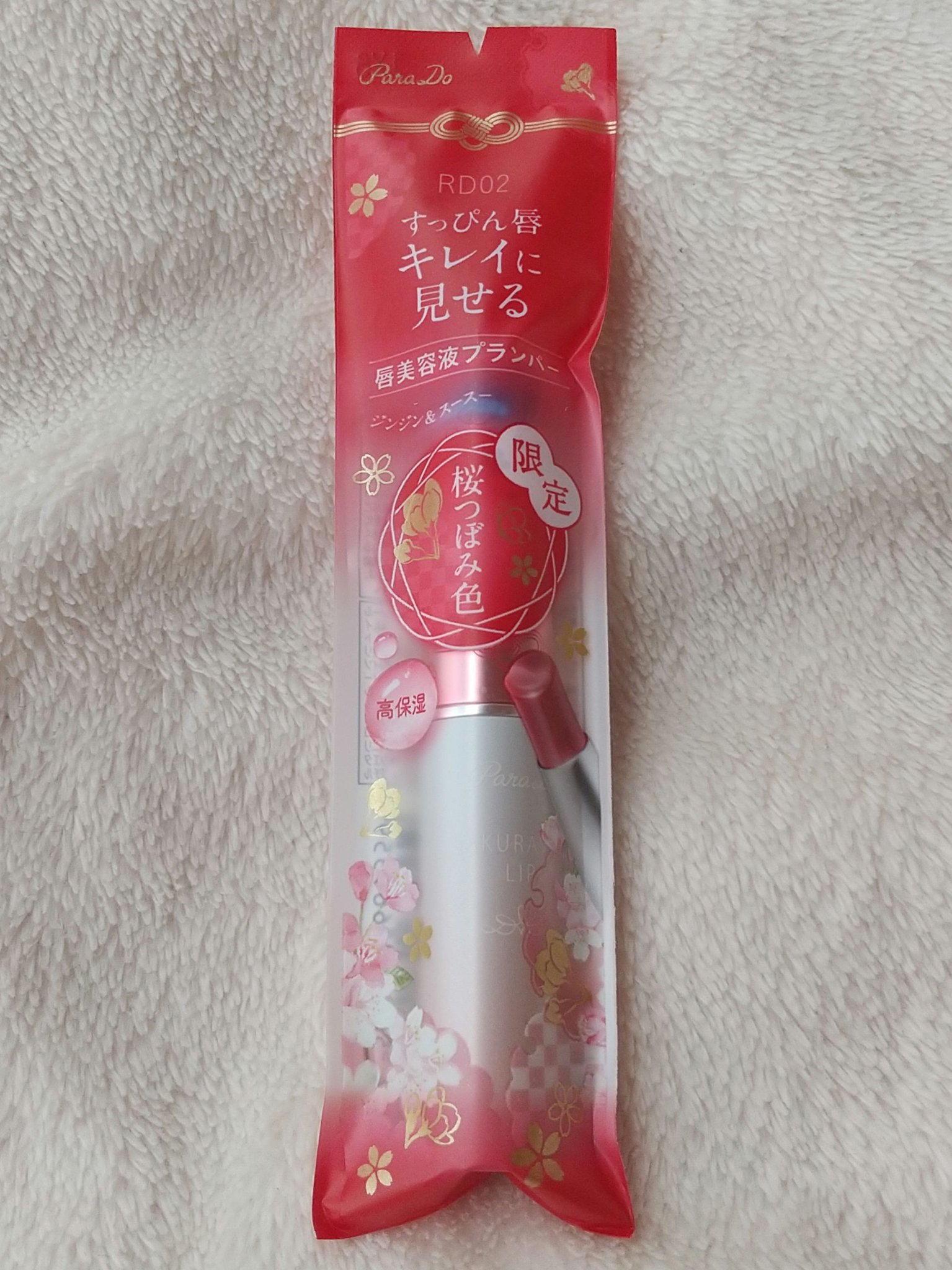 サクラヴェールリップ/パラドゥ/リップクリームを使ったクチコミ（1枚目）