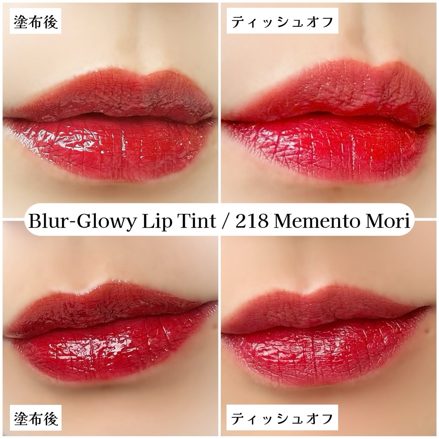 ブラーグロイリップティント/Dinto/リップティントを使ったクチコミ(9枚目)