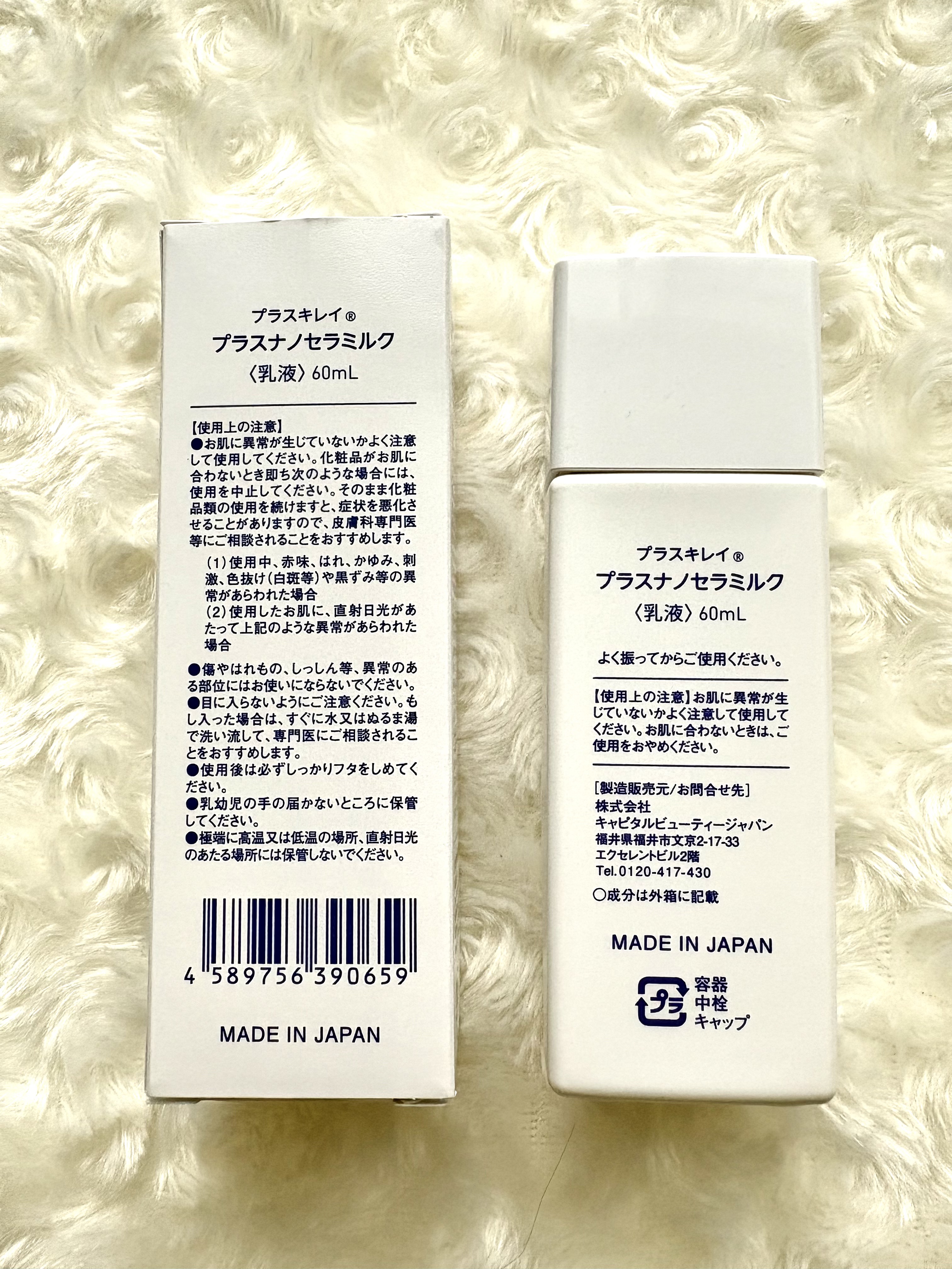 プラスナノセラミルク/プラスキレイ/乳液を使ったクチコミ（2枚目）