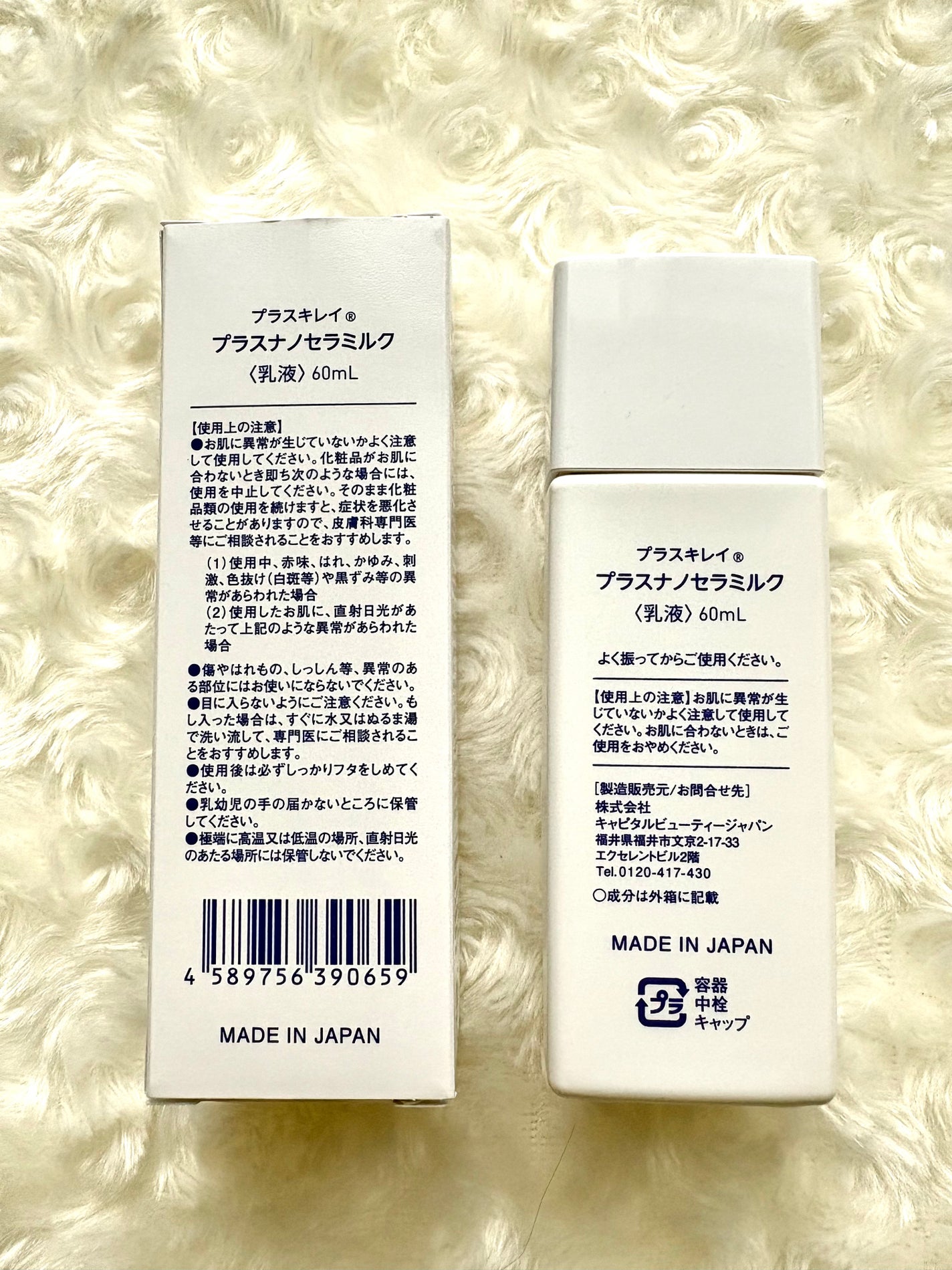 プラスナノセラミルク/プラスキレイ/乳液を使ったクチコミ(2枚目)