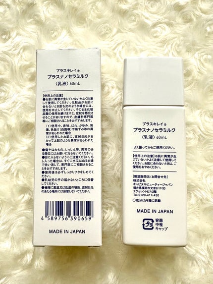 プラスナノセラミルク/プラスキレイ/乳液を使ったクチコミ(2枚目)