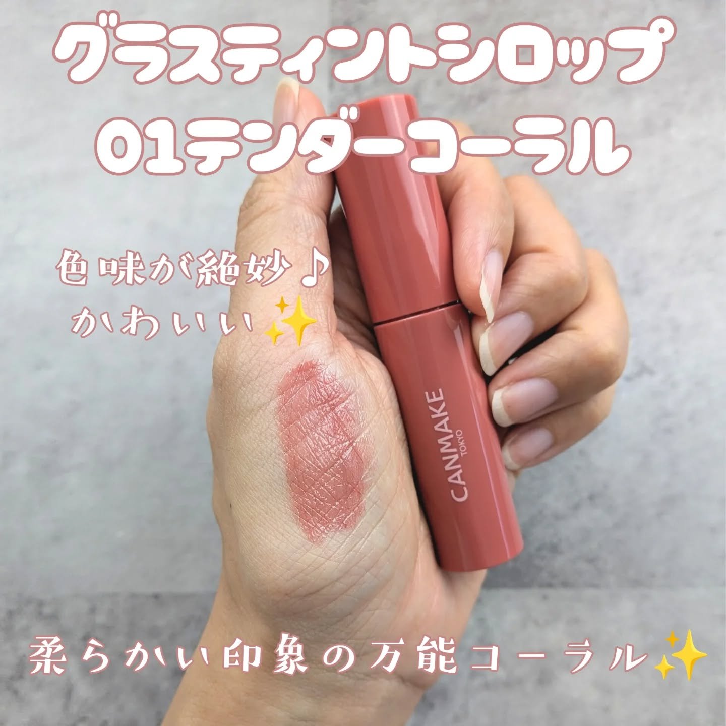 グラスティントシロップ/キャンメイク/リップティントを使ったクチコミ（2枚目）