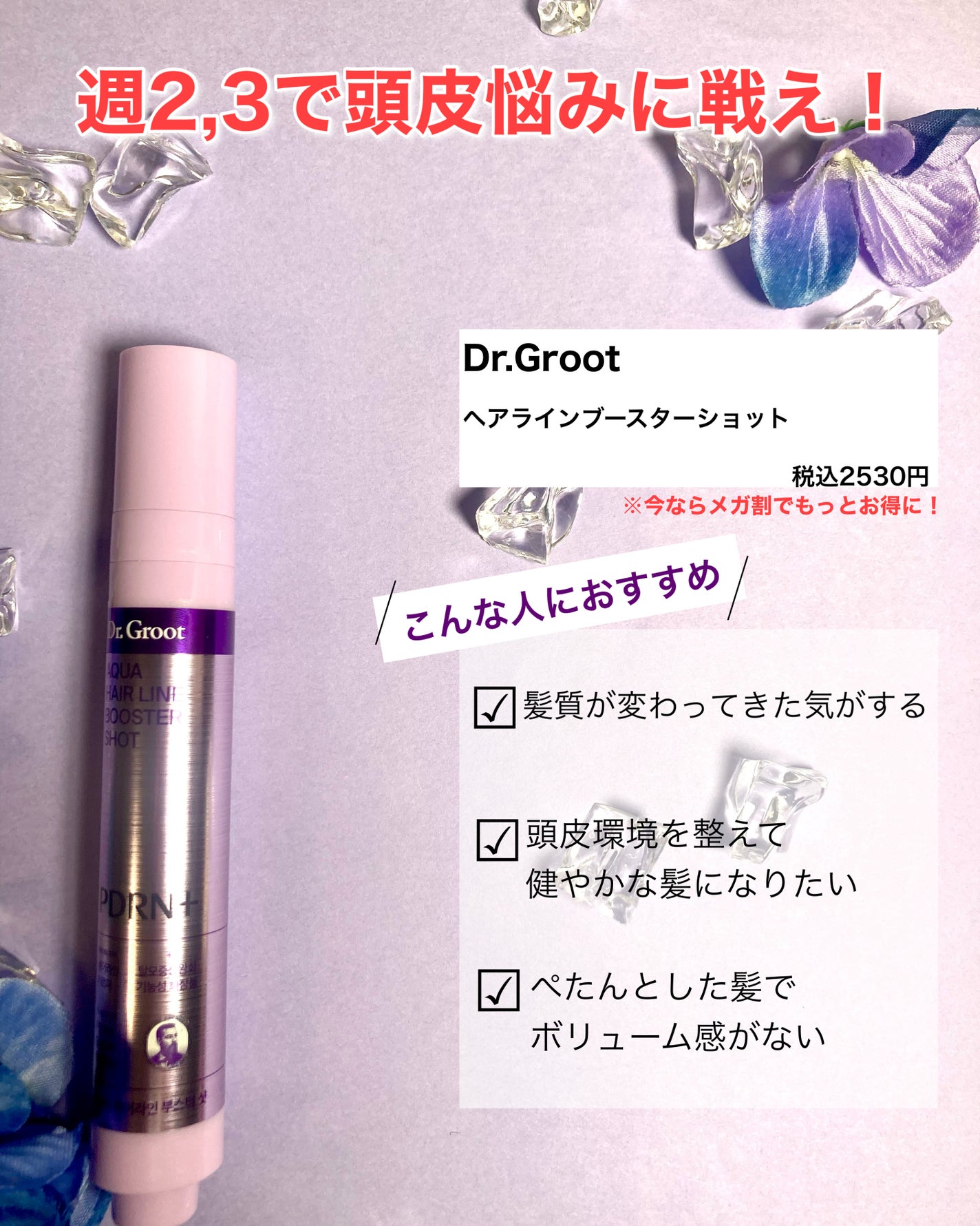 アクアPDRNヘアラインブースターショット/Dr.Groot/頭皮ローションを使ったクチコミ(2枚目)