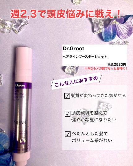 アクアPDRNヘアラインブースターショット/Dr.Groot/頭皮ローションを使ったクチコミ(2枚目)