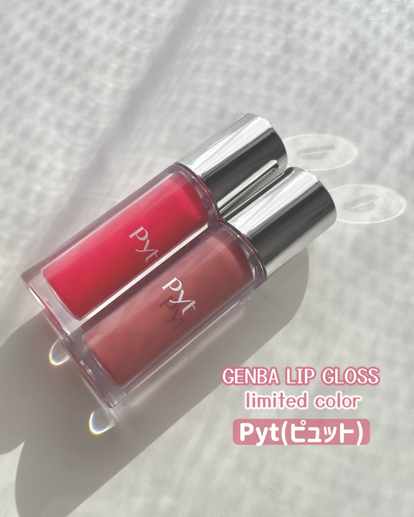 GENBALIPGLOSS/Pyt/リップグロスを使ったクチコミ(1枚目)