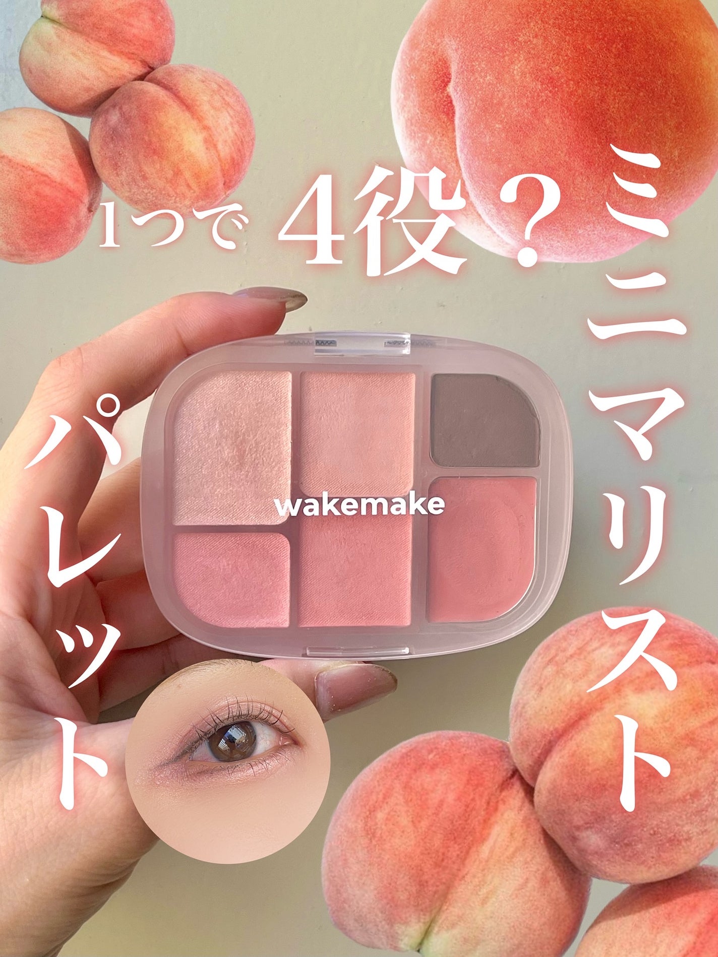 ソフトシアーマルチパレット/wakemake/アイシャドウパレットを使ったクチコミ(1枚目)