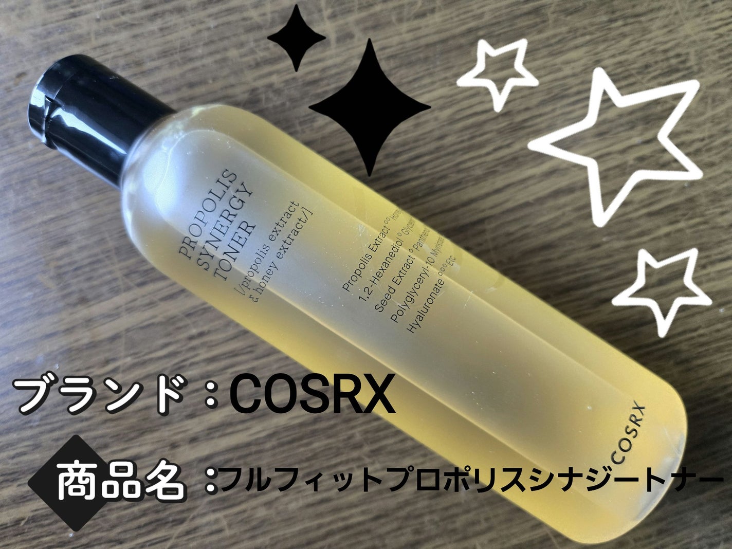 フルフィットプロポリスシナジートナー/COSRX/化粧水を使ったクチコミ(1枚目)