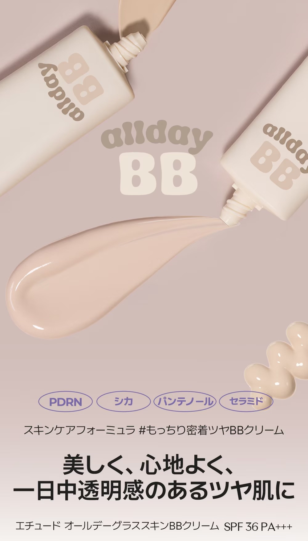 オールデーグラススキンBBクリーム/ETUDE/BBクリームを使ったクチコミ（2枚目）