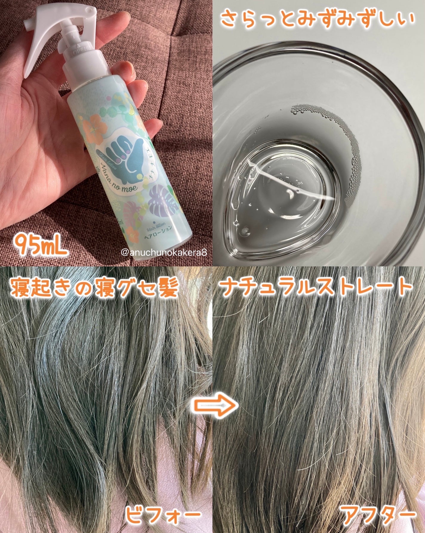 ヘアローション パラダイスモヒート/nananamoe/ヘアミストを使ったクチコミ(4枚目)