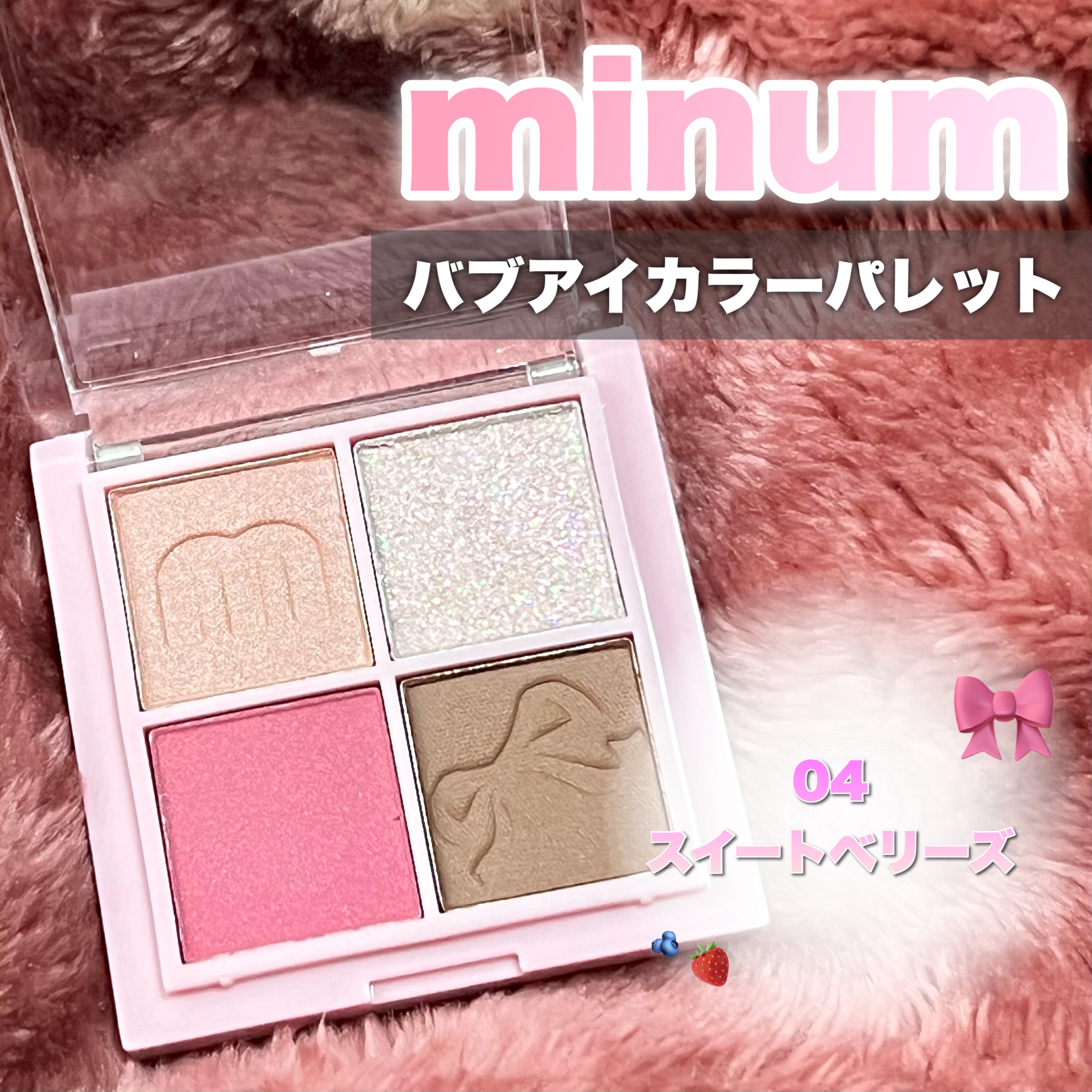 バブアイカラーパレット/minum/アイシャドウパレットを使ったクチコミ（2枚目）