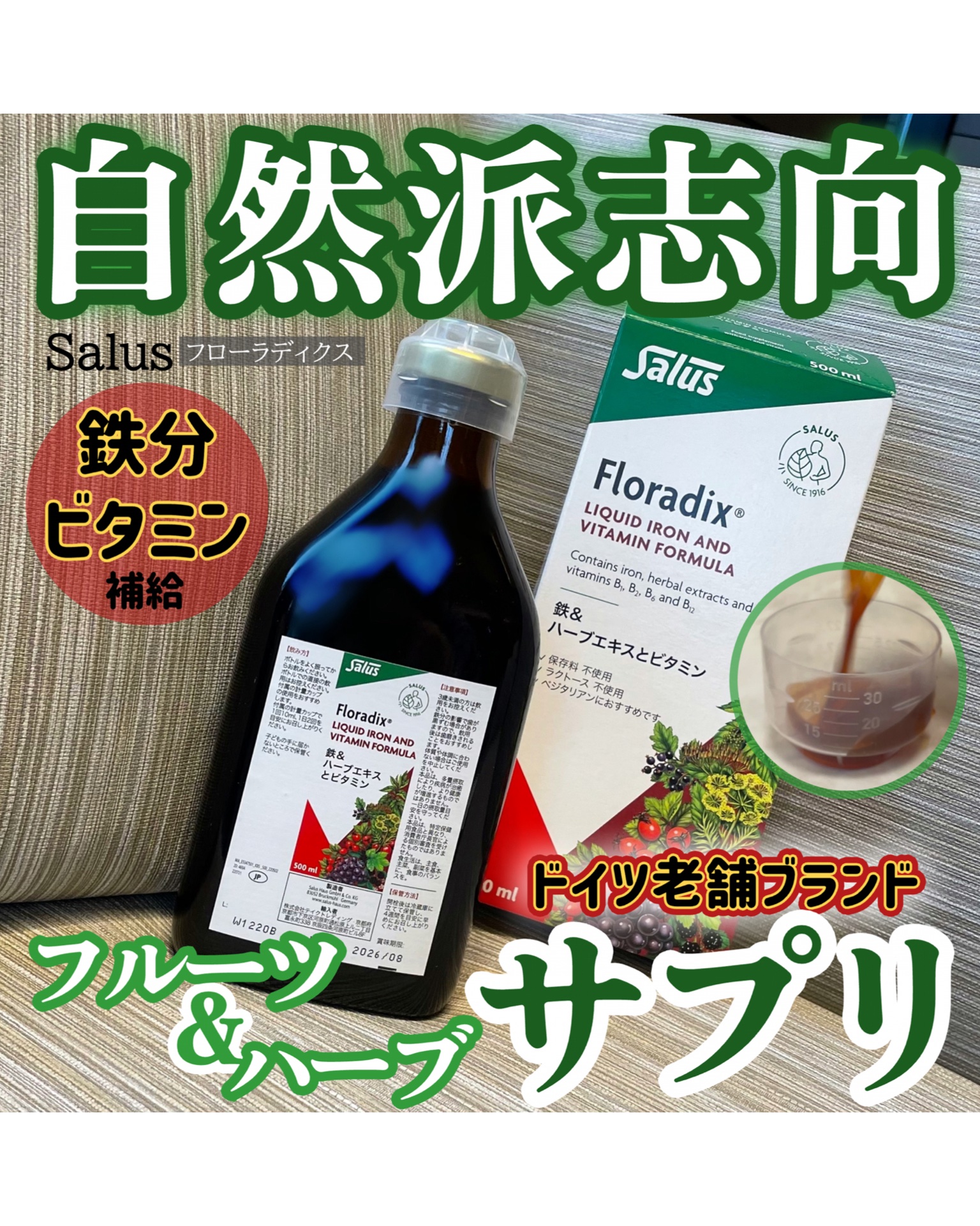 フローラディクス/SALUS/美容ドリンクを使ったクチコミ（1枚目）