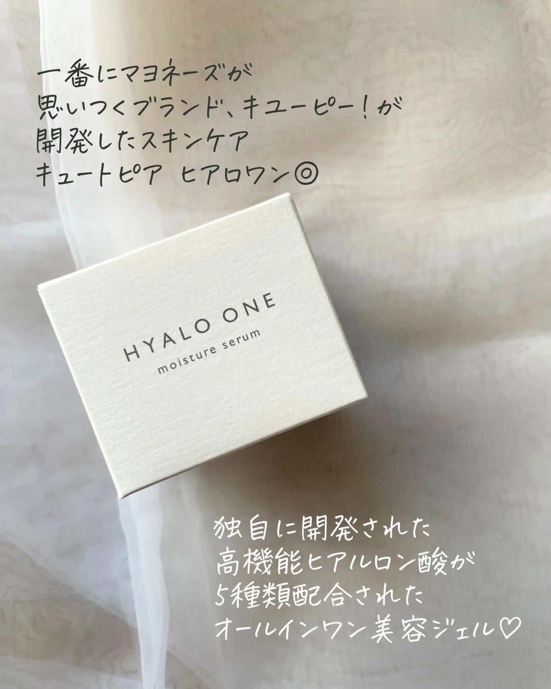 ヒアロワン/キユートピア/オールインワン化粧品を使ったクチコミ(2枚目)