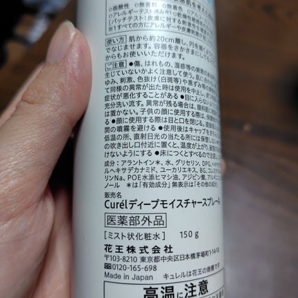 ディープモイスチャースプレー/キュレル/ミスト状化粧水を使ったクチコミ(3枚目)