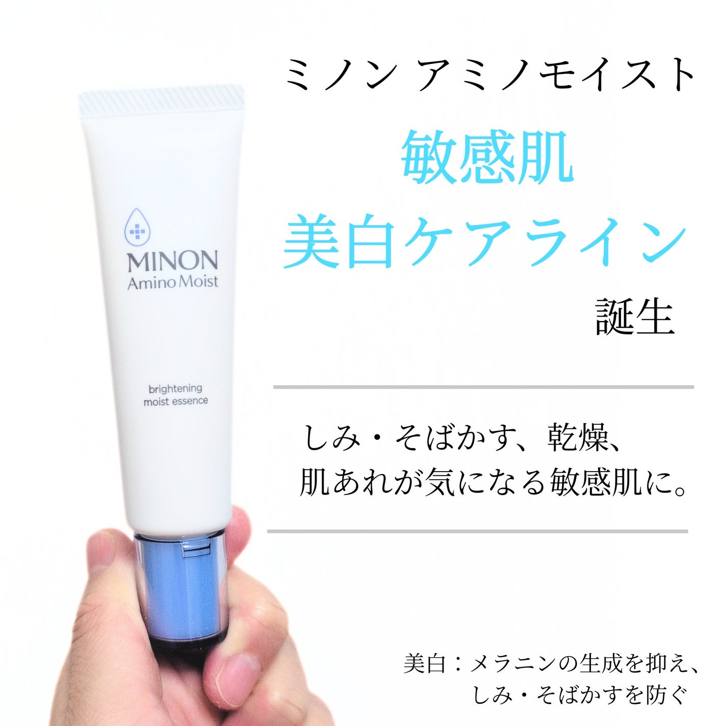 ミノン アミノモイスト ブライトニング モイストエッセンス/ミノン/美容液を使ったクチコミ(1枚目)