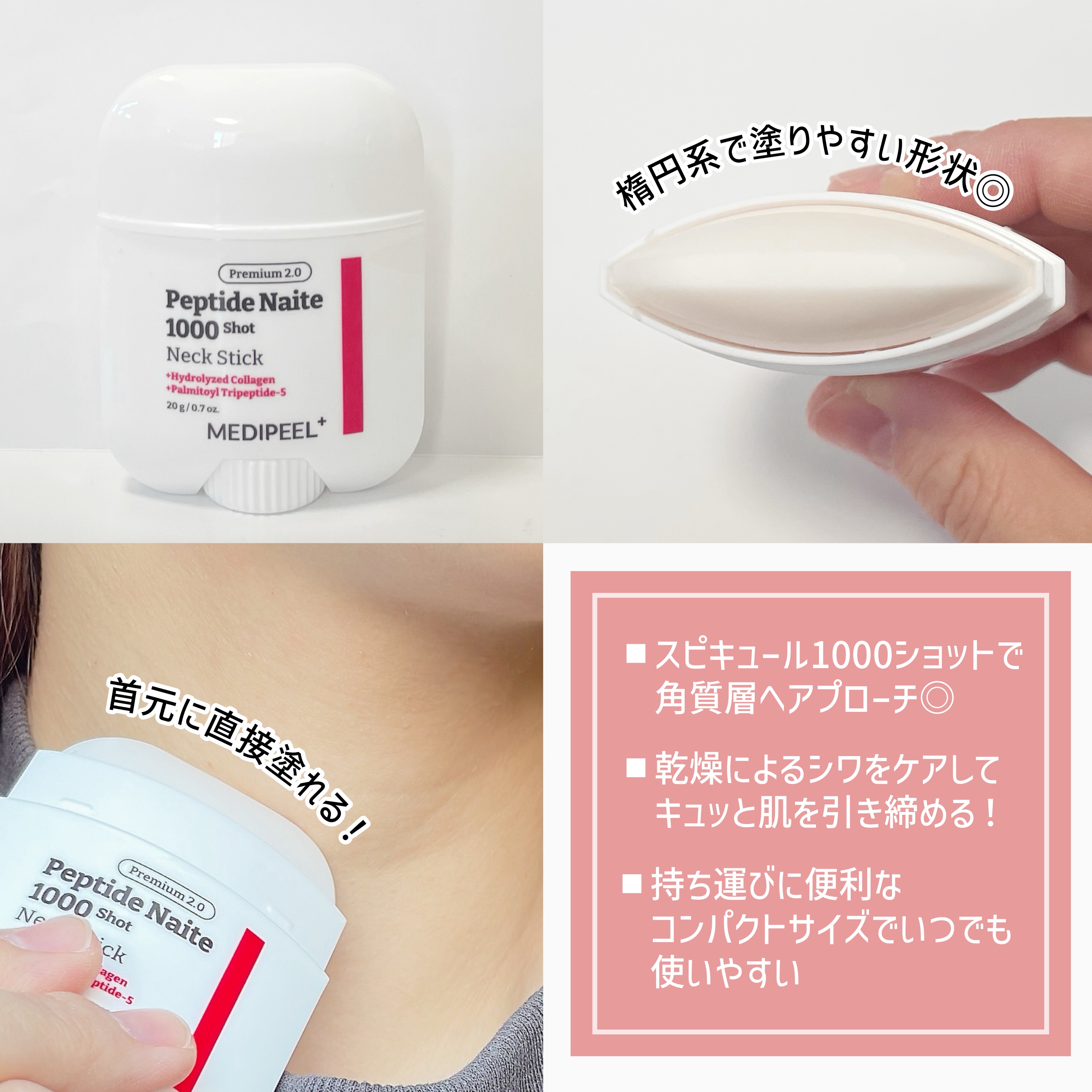 プレミアムペプチドナイテ1000ショットネックスティック/MEDIPEEL/ネック・デコルテケアを使ったクチコミ（2枚目）