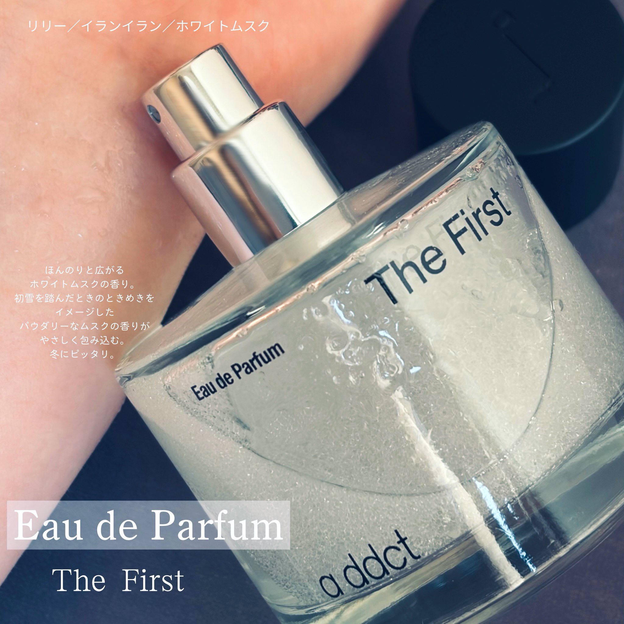 オードパフューム ザ・ファースト/Addct/香水(レディース)を使ったクチコミ（2枚目）