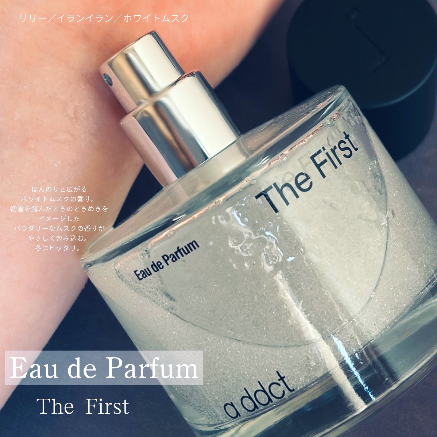 オードパフューム ザ・ファースト/Addct/香水(レディース)を使ったクチコミ(2枚目)