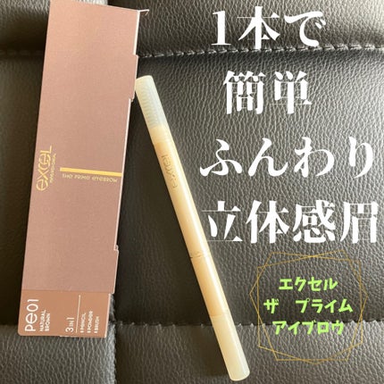 エクセル ザ プライムアイブロウ/excel/アイブロウペンシルを使ったクチコミ(1枚目)