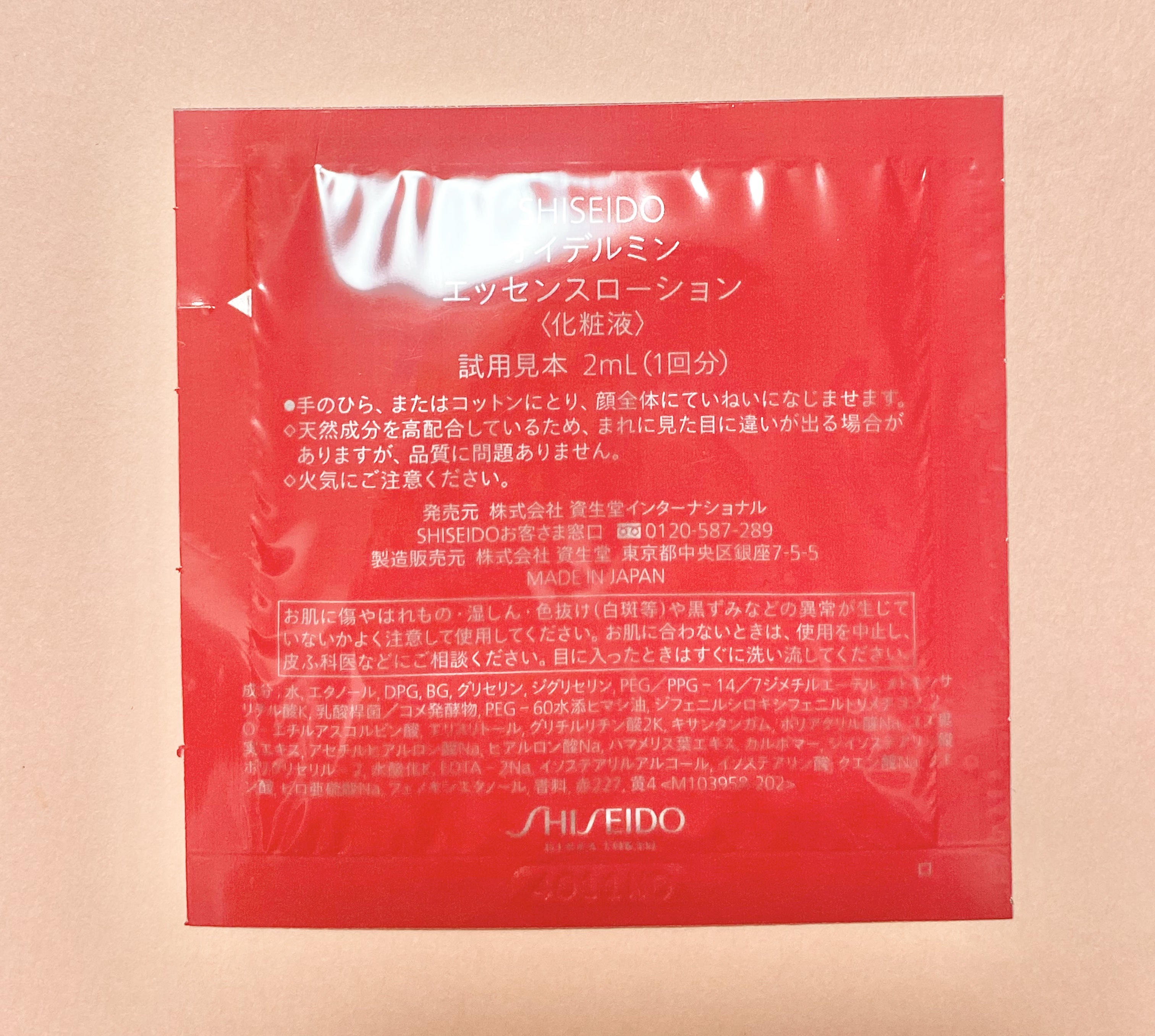 オイデルミン エッセンスローション/SHISEIDO/化粧水を使ったクチコミ（2枚目）