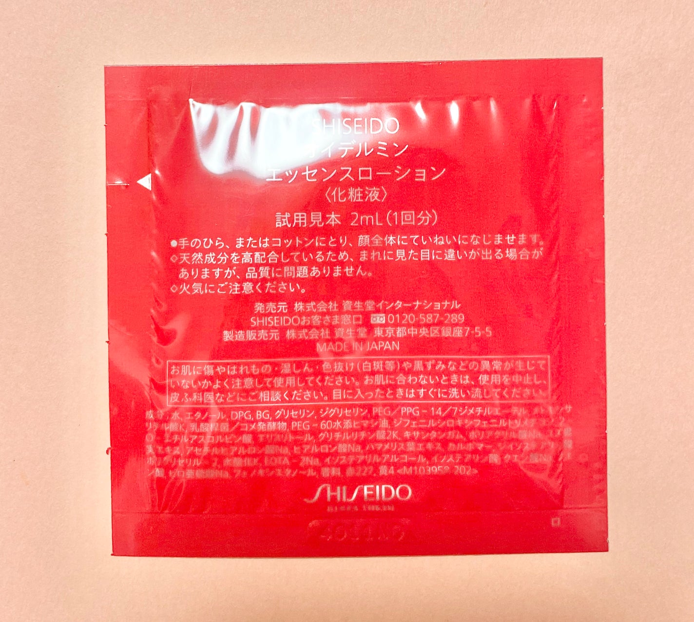 オイデルミン エッセンスローション/SHISEIDO/化粧水を使ったクチコミ(2枚目)