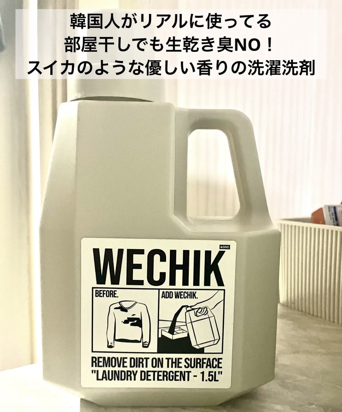 洗濯洗剤 EMプラス酵素リキッド/WECHIK/洗濯洗剤を使ったクチコミ（1枚目）