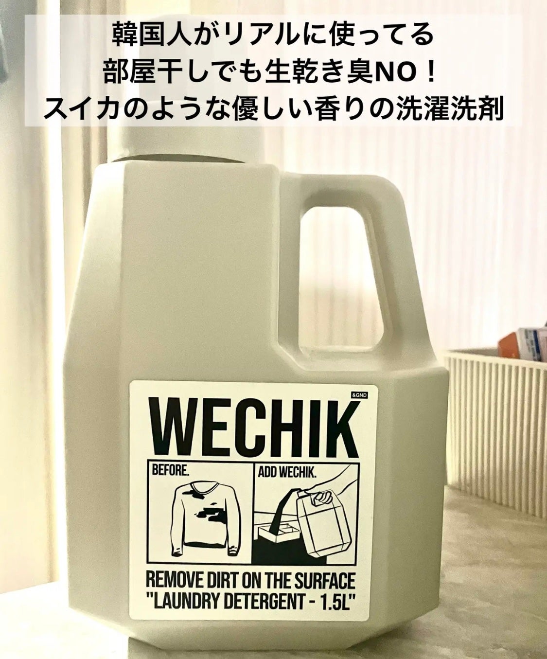 EMプラス酵素リキッド/WECHIK/洗濯洗剤を使ったクチコミ(1枚目)