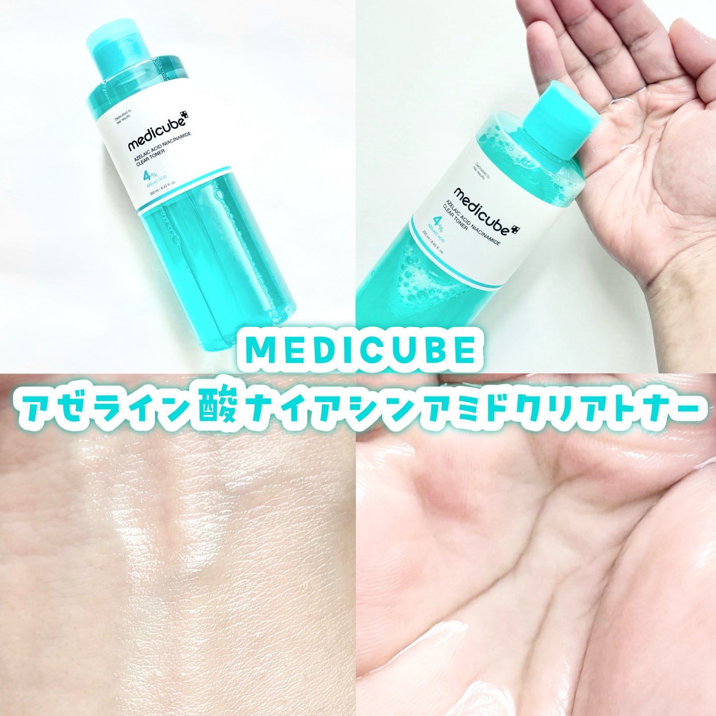 PDRN ピンクスージングトナー/MEDICUBE/化粧水を使ったクチコミ(8枚目)