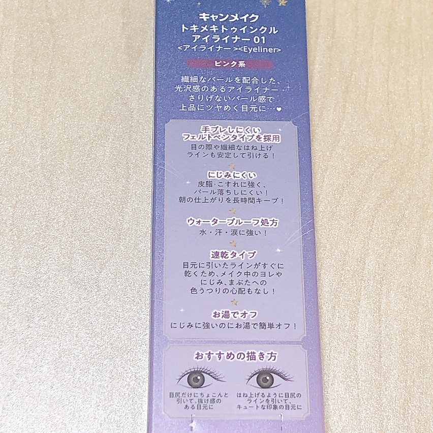 トキメキトゥインクルアイライナー/キャンメイク/リキッドアイライナーを使ったクチコミ（2枚目）