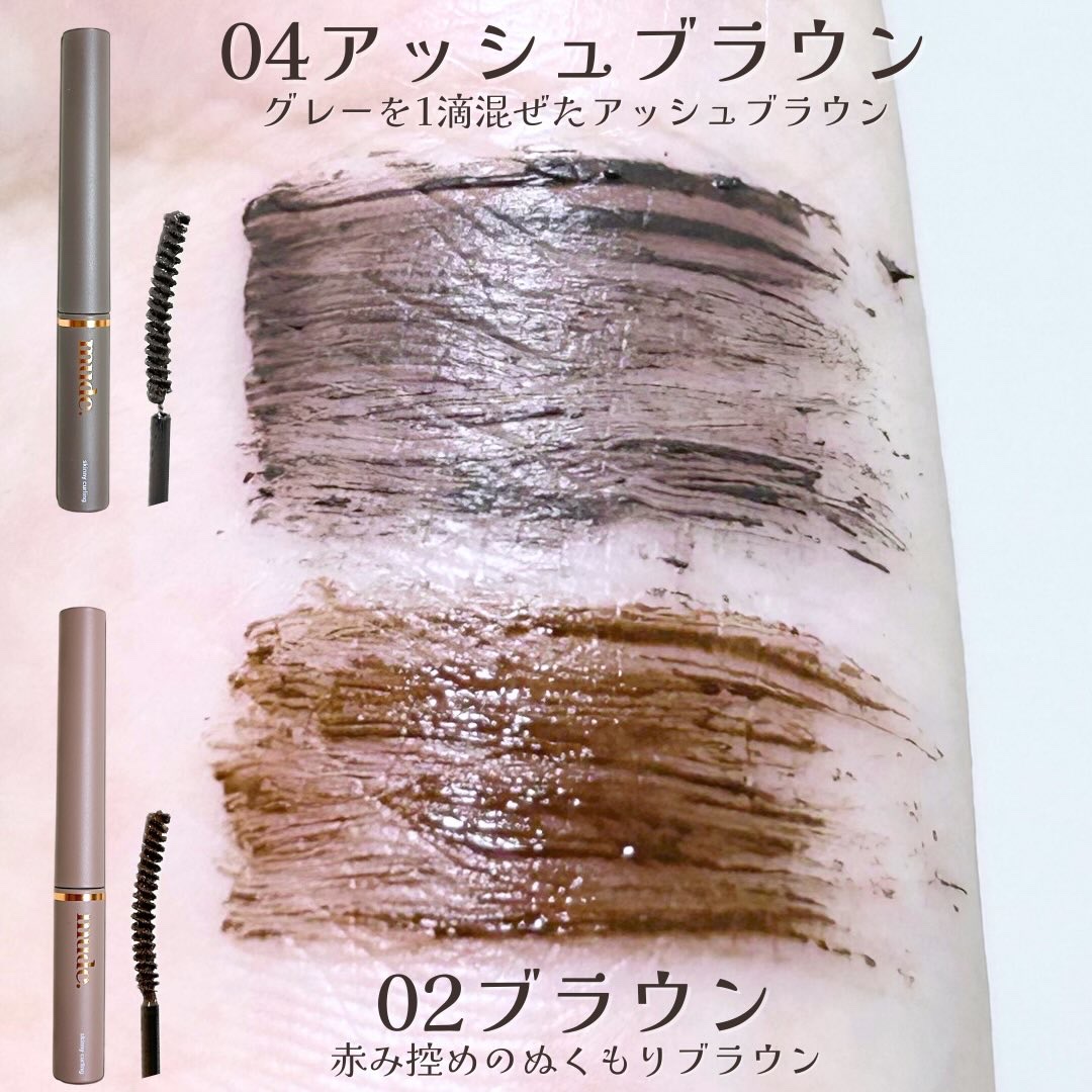 インスパイアスキニーカーリングマスカラ 02 ブラウン/mude/マスカラを使ったクチコミ（3枚目）