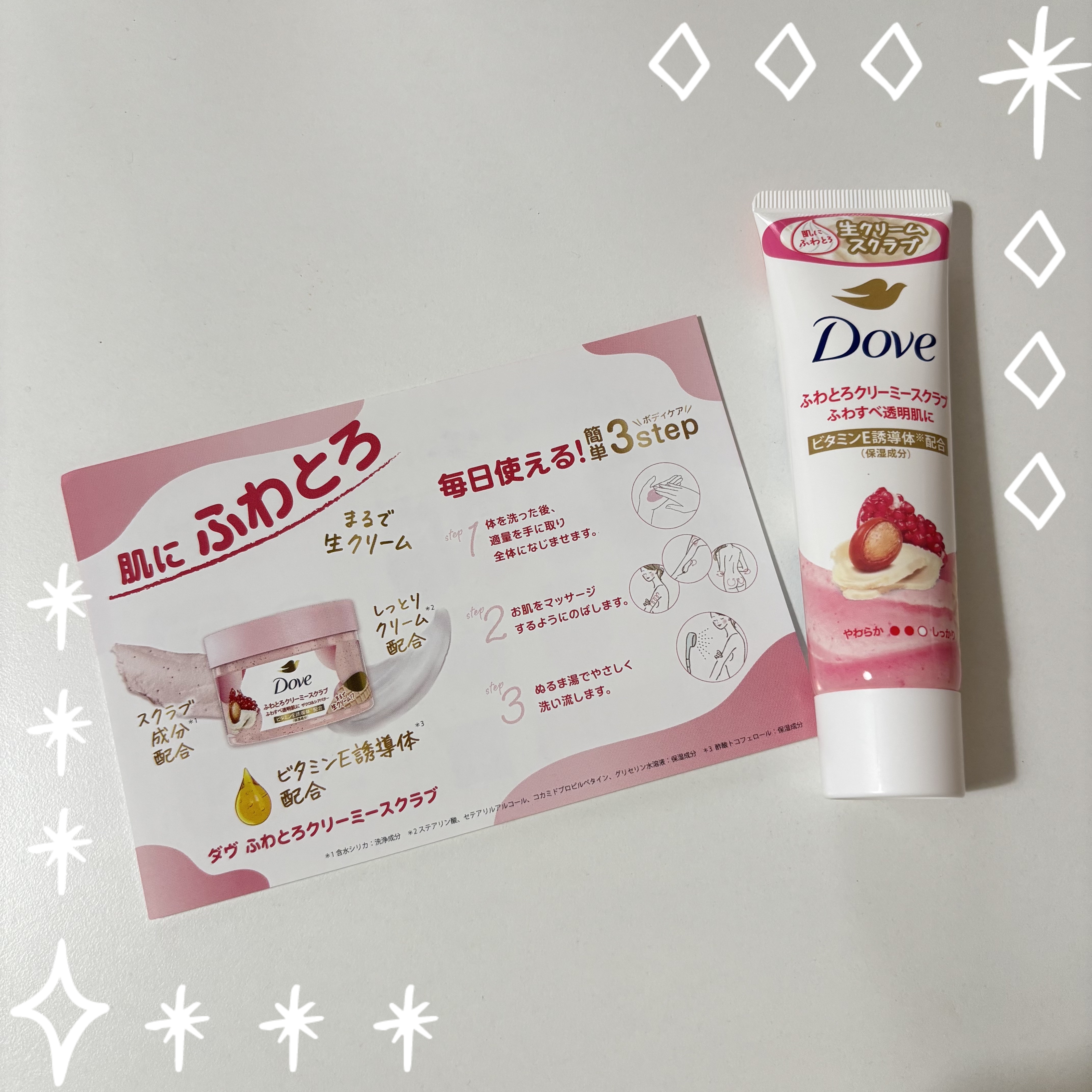 ダヴ ふわとろクリーミースクラブ ザクロ＆シアバター チューブ 50g/ダヴ/ボディスクラブを使ったクチコミ（1枚目）