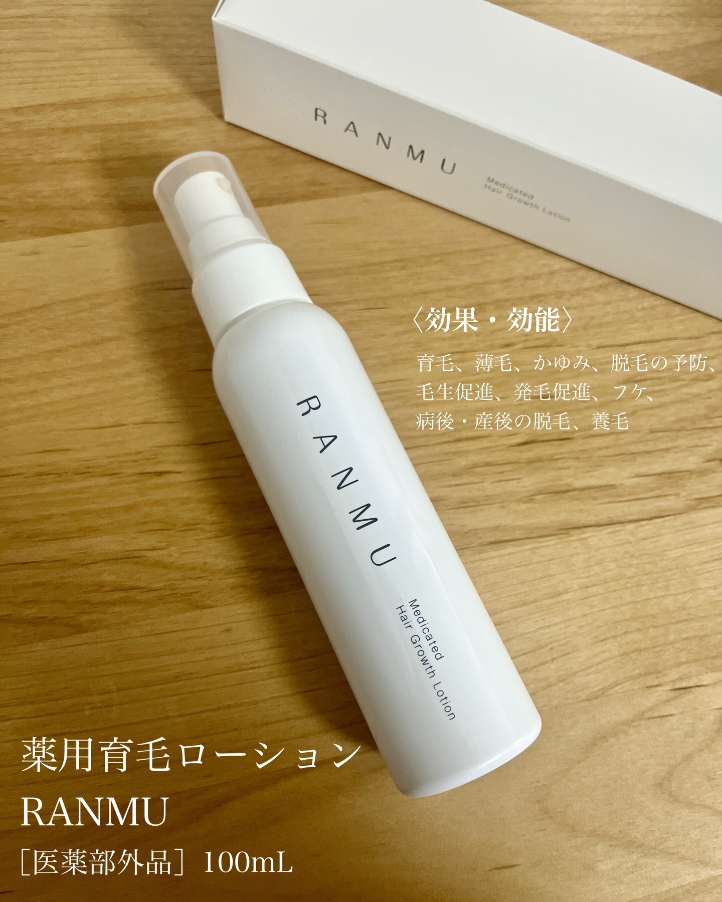 薬用育毛ローション　RANMU/RANMU/頭皮ローションを使ったクチコミ（2枚目）