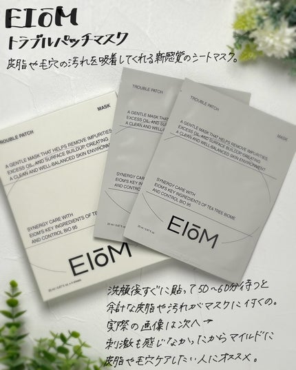 トラブルパッチマスク/EIOM/その他スキンケアを使ったクチコミ(1枚目)