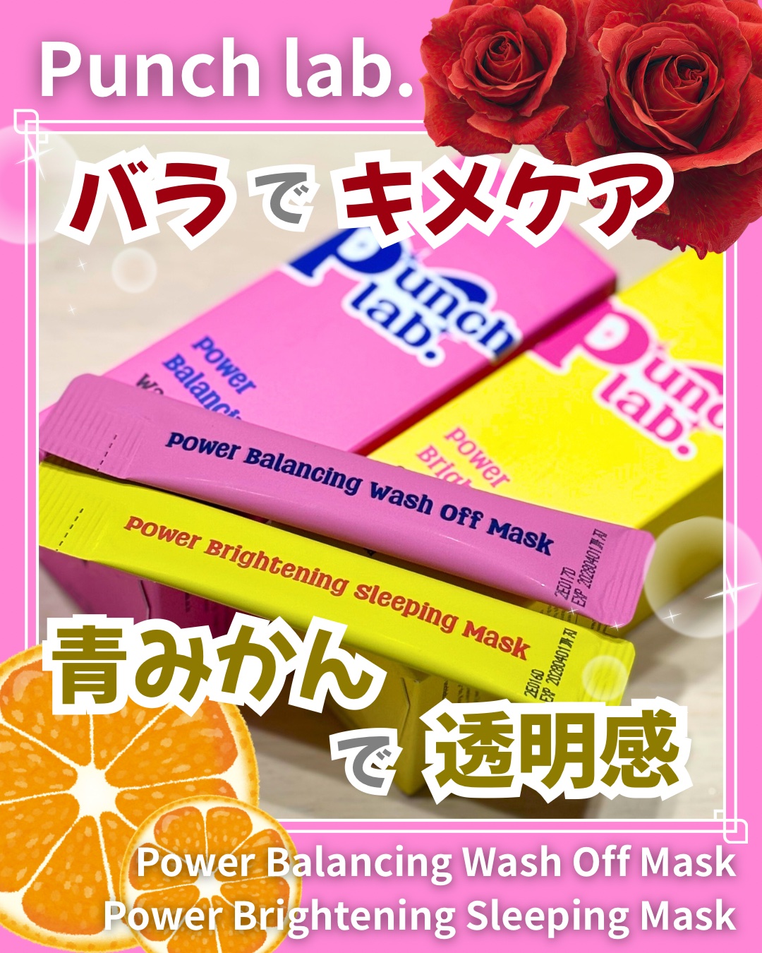 パワーブライトニング スリーピングマスク/Punch lab/洗い流すパック・マスクを使ったクチコミ（1枚目）
