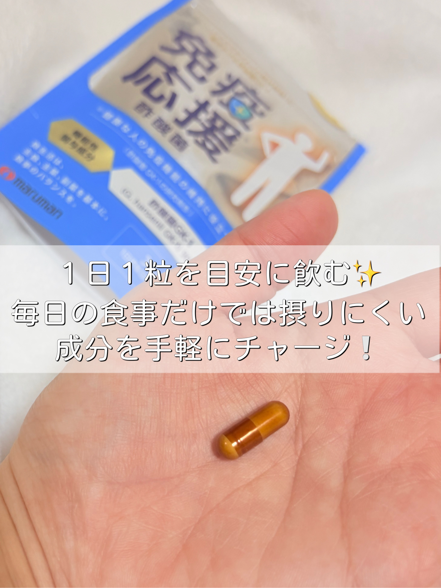 免疫応援酢酸菌/マルマンH＆B/健康サプリメントを使ったクチコミ（2枚目）