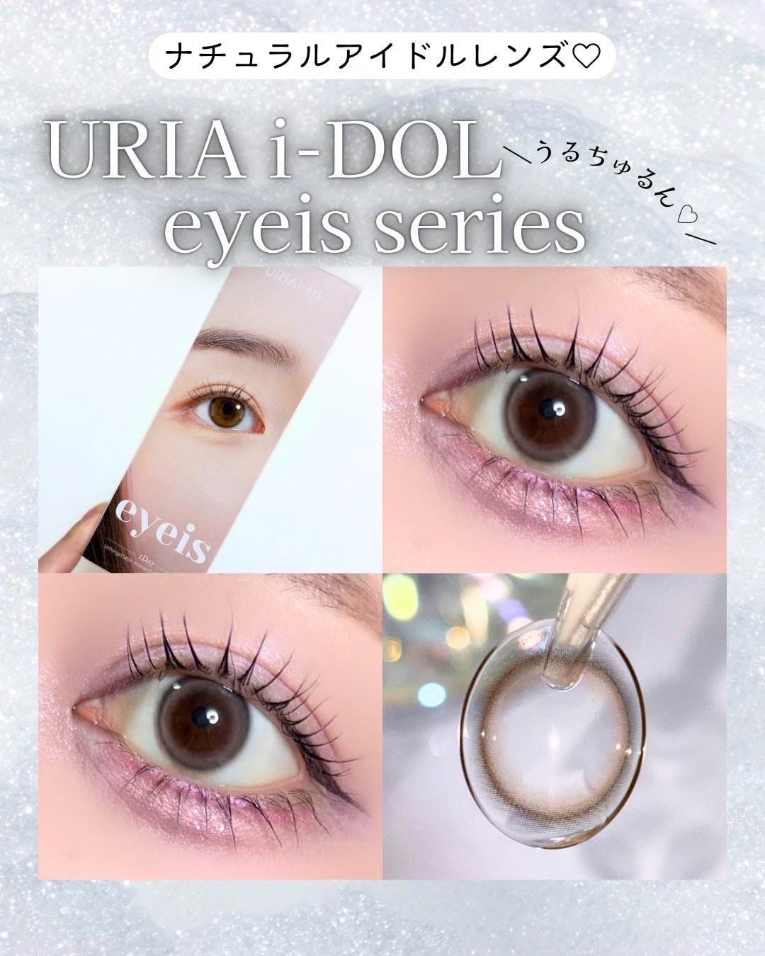 eyeis 1day/URIA i-DOL/ワンデー(1DAY)カラコンを使ったクチコミ(1枚目)