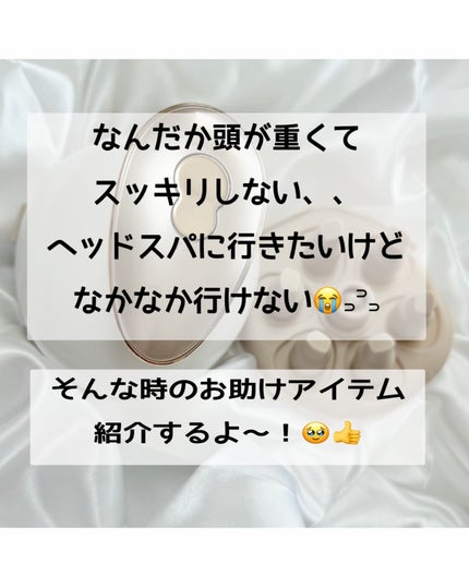 ヘッドスパリフト/mysé(ミーゼ)/ヘッドマッサージャーを使ったクチコミ(1枚目)