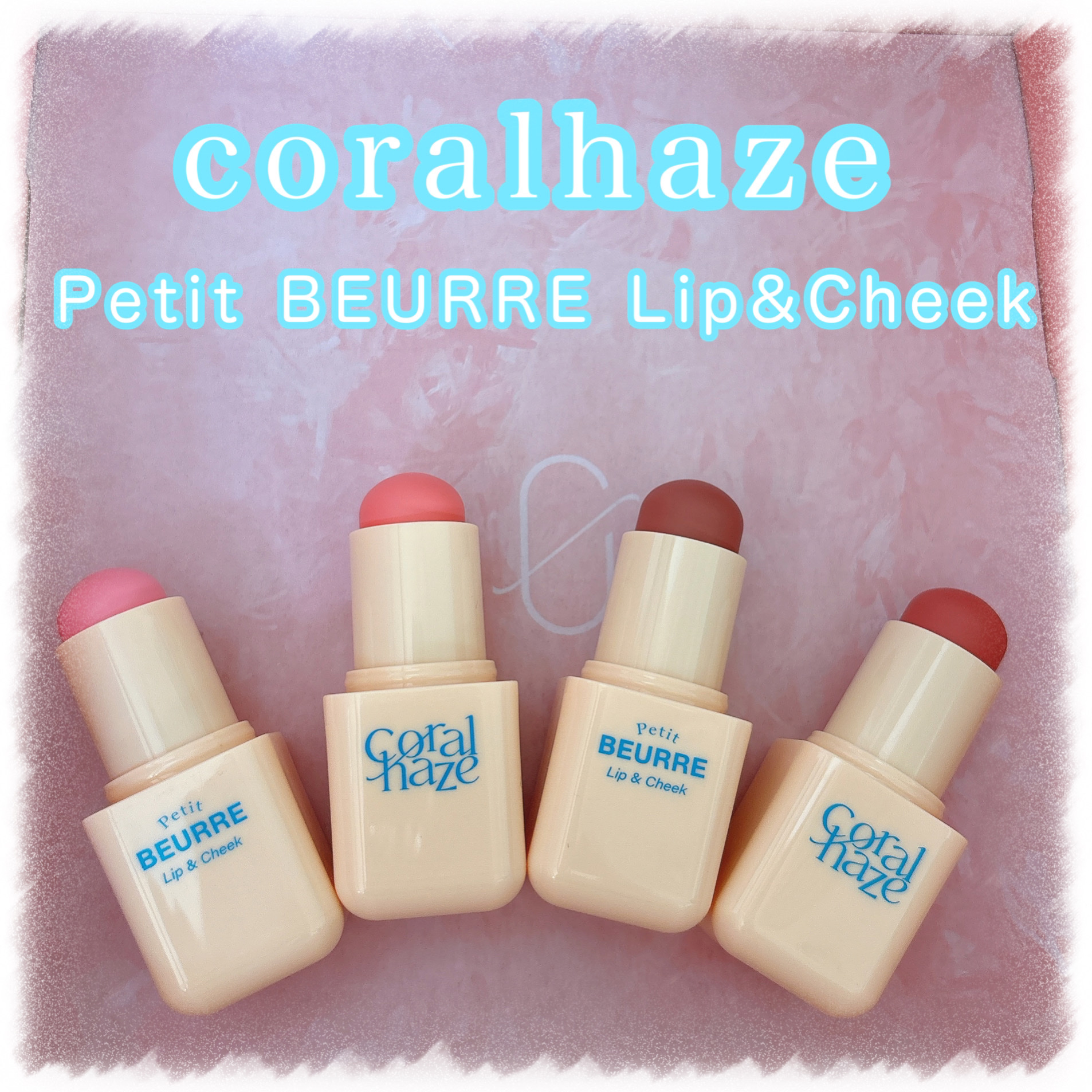 Coralhaze
プチブール リップ＆チーク
401　ペールピンク
403　テンダーピンク
405　バーントコーラル
406　フェイディッドローズ
────────────

Coralhazeから出た、プチブール リップ＆チーク💗
め