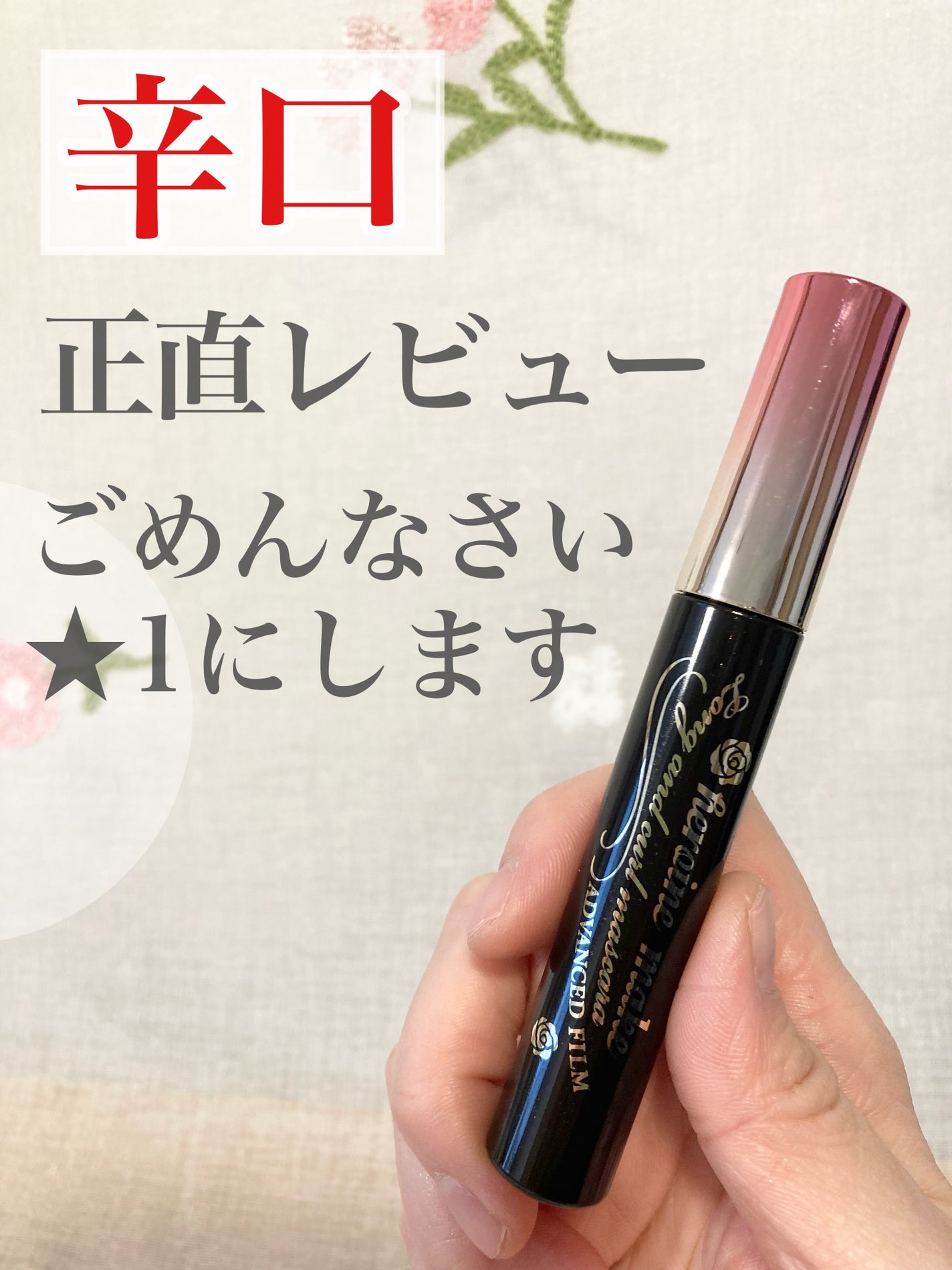 ロング&カールマスカラ アドバンストフィルム/ヒロインメイク/マスカラを使ったクチコミ(1枚目)