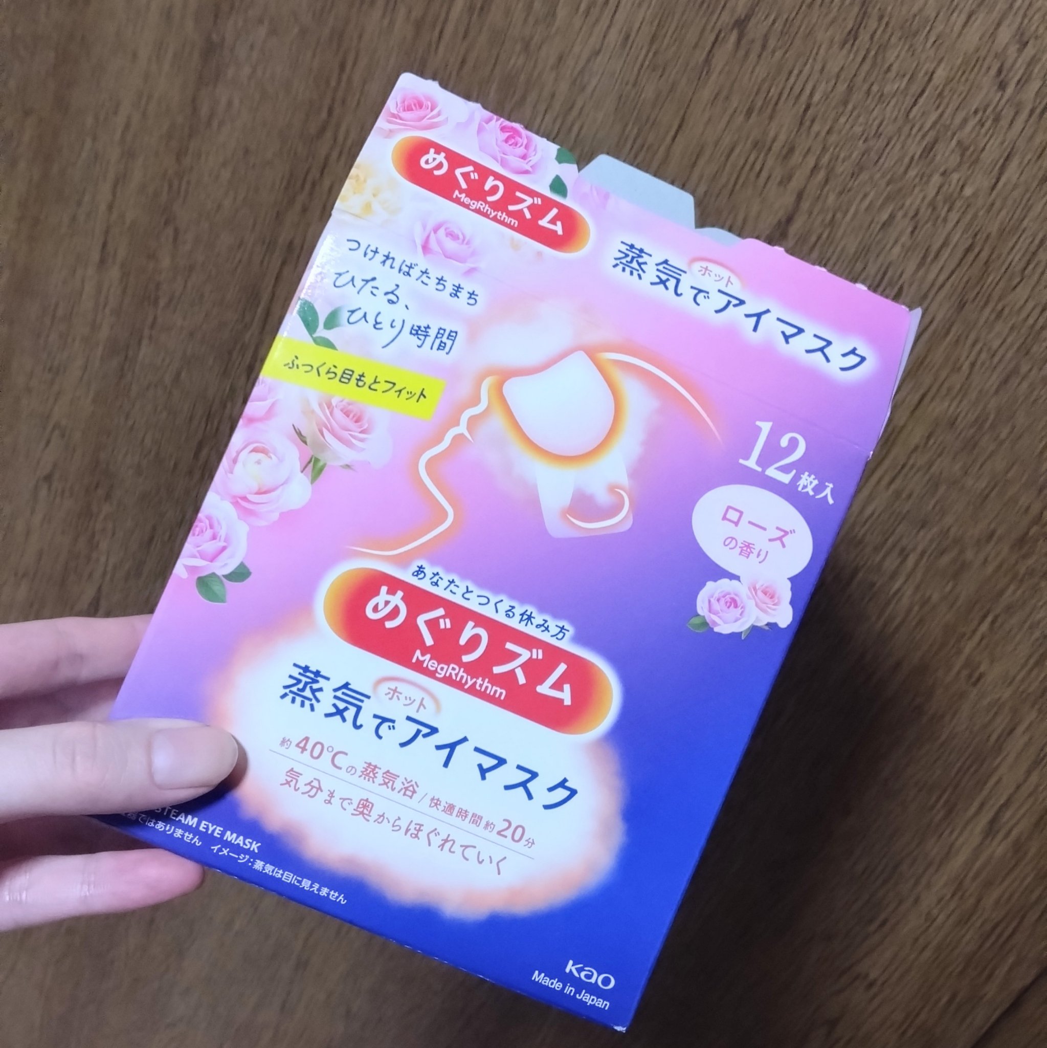 めぐりズム 蒸気でホットアイマスク 無香料 12枚入/めぐりズム/ホットアイマスクを使ったクチコミ（1枚目）