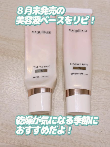 エッセンスベース EX/マキアージュ/化粧下地を使ったクチコミ(2枚目)