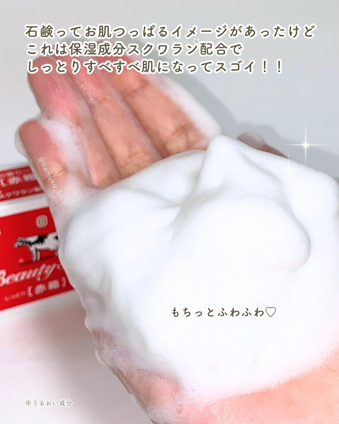 赤箱 (しっとり)/カウブランド/洗顔石鹸を使ったクチコミ(3枚目)