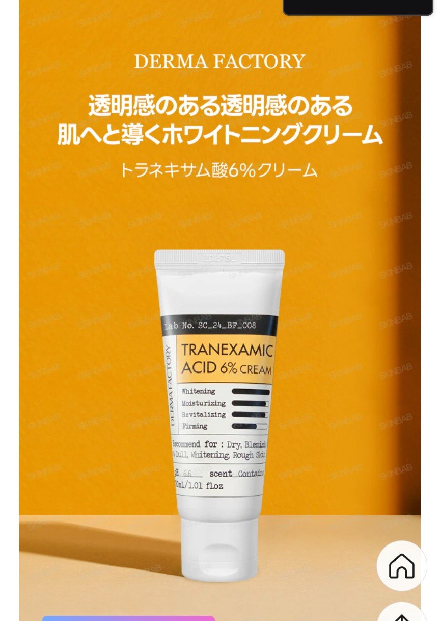 トラネキサム酸6％クリーム/DERMA FACTORY/フェイスクリームを使ったクチコミ（3枚目）