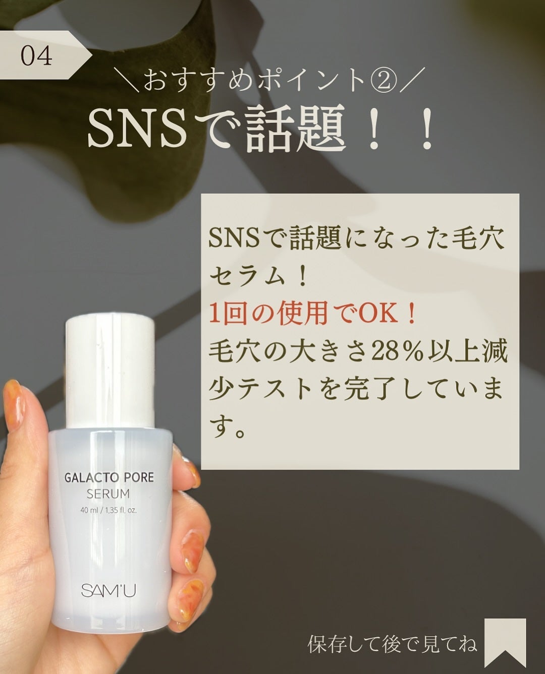 サミュ ガラクトポア セラム/SAM'U/美容液を使ったクチコミ(5枚目)