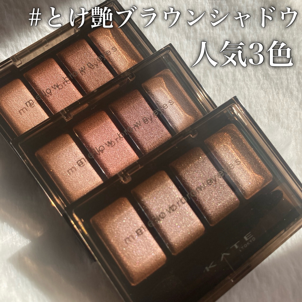 ケイト メロウブラウンアイズ/KATE/アイシャドウパレットを使ったクチコミ（1枚目）