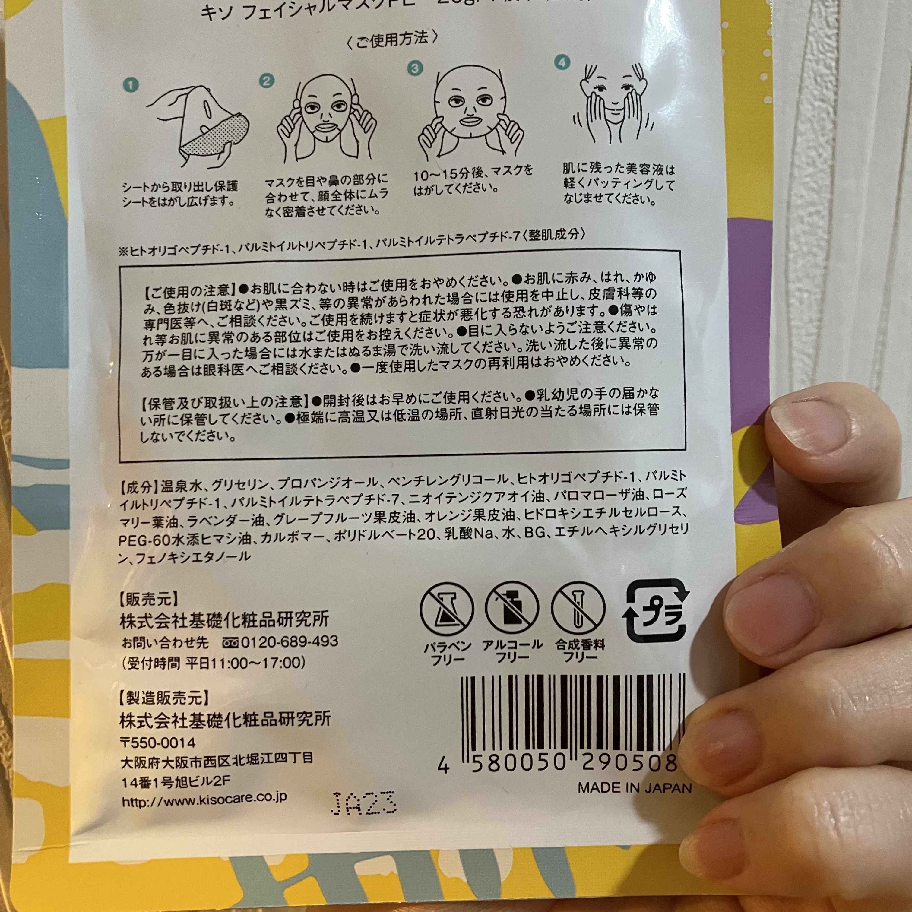 KISO ヒトオリゴペプチド マスクのクチコミ「kiso

kisoのマスクって、
一つ一つ丁寧に作られてる感じがする。


つけた瞬間
ラベ.....」（2枚目）