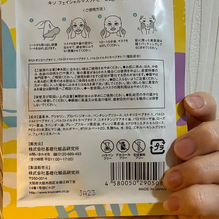 KISO ヒトオリゴペプチド マスクのクチコミ「kiso
kisoのマスクって、
一つ一つ丁寧に作られてる感じがする。
つけた瞬間
ラベ.....」(2枚目)