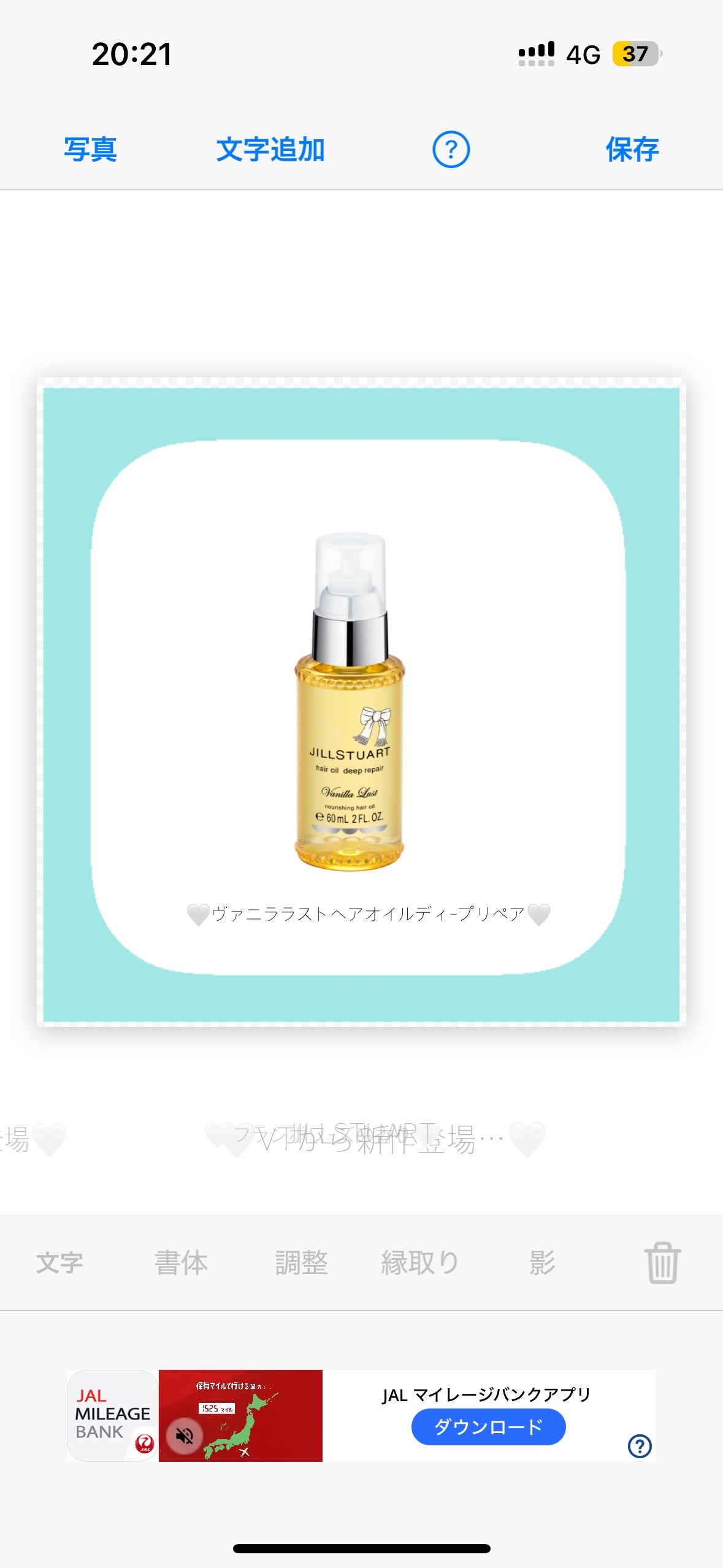 ジルスチュアート ヴァニラ ラスト オードパルファン /JILL STUART/香水(レディース)を使ったクチコミ(2枚目)