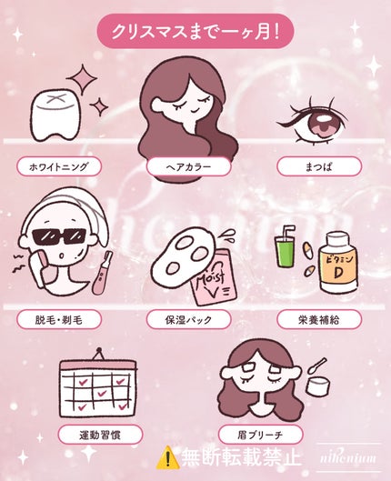 にほにうむ on LIPS 「クリスマス前の美容DAYアイデア🎄✨️..」(2枚目)