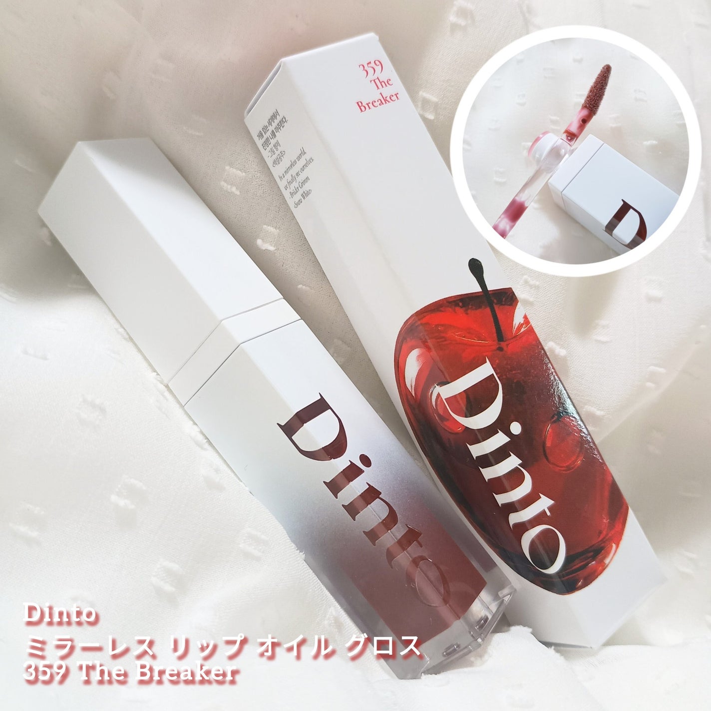 ブラーグロイリップティント/Dinto/リップティントを使ったクチコミ(4枚目)