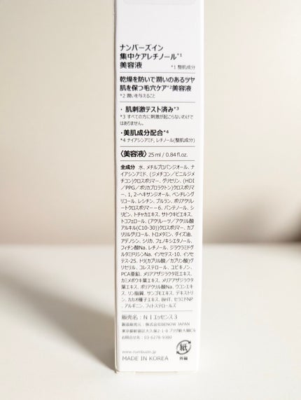 3番 集中ケアレチノール美容液/numbuzin/美容液を使ったクチコミ(4枚目)